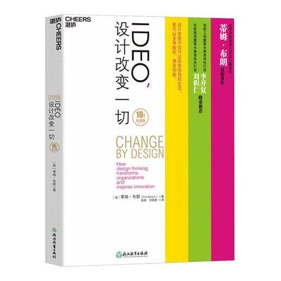 正版IDEO，设计改变一切:10周年纪念版:how design thi transforms organizati9787553624433 蒂姆·布朗浙江教育出版社艺术  书籍