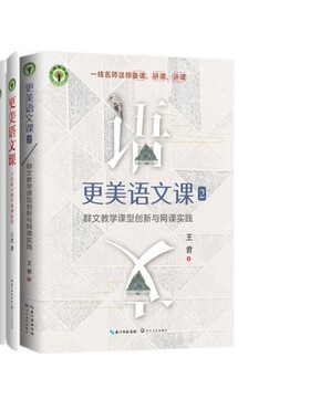 深度剖析中学语文七大课型