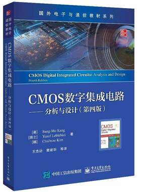 正版CMOS数字集成电路:分析与设计:analys9787121427220 _电子工业出版社工业技术电路电路分析高等学校教材电路电本科及以上书籍