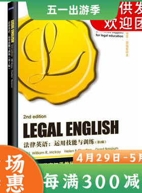法律英语 运用技能与训练 William R.MaKay 法律英语的主要知识提高法律英语水平 参考范本案例及分析 Glossary Summary