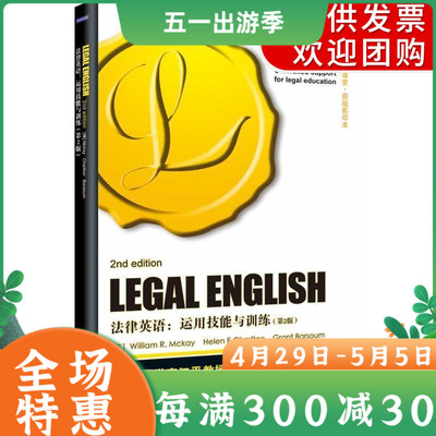 法律英语 运用技能与训练 William R.MaKay 法律英语的主要知识提高法律英语水平 参考范本案例及分析 Glossary Summary