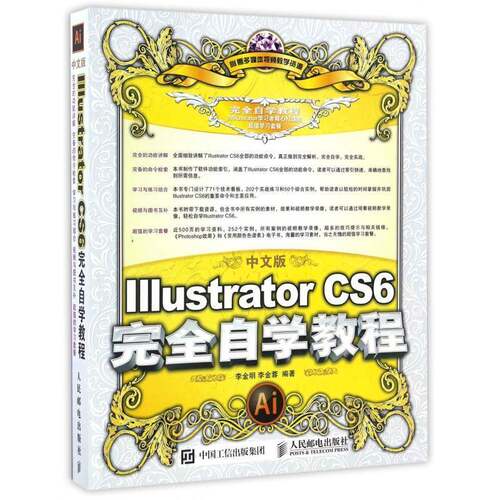 正版中文版Illustrator CS6自学教程9787115442734 李金明人民邮电出版社计算机与网络图形软件教材普通大众书籍