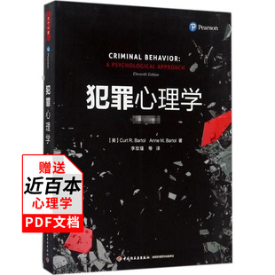 犯罪心理学第11版经典教材李玫瑾教授读心术犯罪学入门基础万千心理悬疑推理小说FBI读心术微表情动作催眠术社会应用心理学
