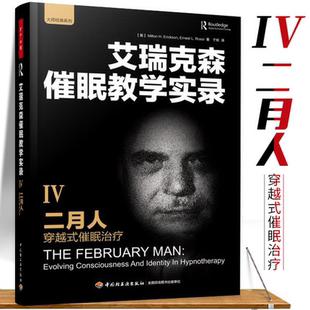 心理医生师咨询师临床操作实用手册心理催眠基础入门教程弗洛伊德 催眠艾瑞克森催眠教学实录4 万千心理 二月人穿越式