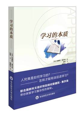 学习的本质 安德烈焦尔当 教师教学经验书籍老师教育用书从业者孩子家长读物学生学习指导提高层级掌握率学习方法书籍