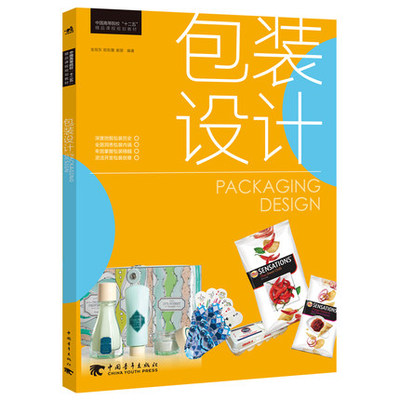 包装设计 金旭东欧阳慧谢丽 中国高等院校十二五精品课程规划教材系列世界现代包装设计创意设计包装书籍视觉传达大中专设计教材