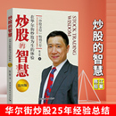 陈江挺炒股票25年经验总结 投资理财 炒股 要素 期货 成功 股票股市 智慧第四版 金融与投资 炒股技术分析书 正版 教程