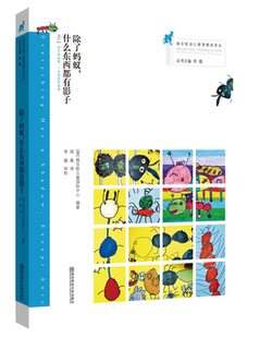 教师用书】除了蚂蚁 什么东西都有影子 瑞吉欧幼儿教育译丛周菁李薇 幼儿教育经验分享 瑞吉欧教育理念家庭教育指导 南京师范大