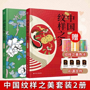 套装2册】中国纹样之美 植物篇+动物篇素材中国传统图案配色设计色彩搭配方案大装设计装饰纹样鉴赏书籍平面设计参考书中国纹样史