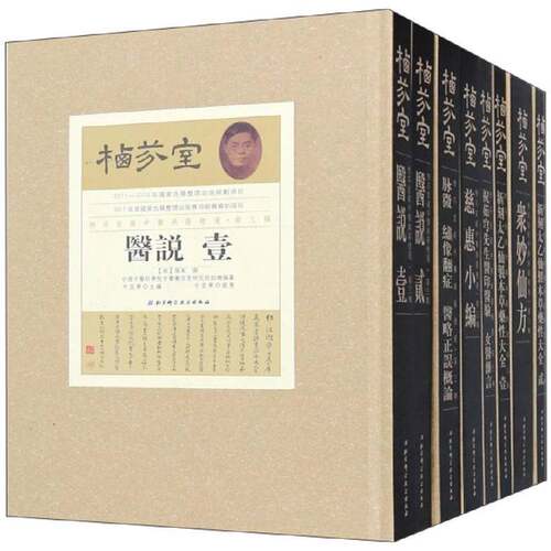 正版栖芬室藏中医典籍:第三辑（全13册）9787530492376 牛亚华北京科学技术出版社医药卫生  书籍