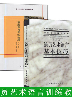 演员艺术语言基本技巧+话剧语言