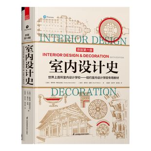 室内设计史 谢里尔惠顿著 纽约室内设计学院教材专业人士室内设计师参考指导书全屋定制书籍软装搭配教学室内配色方案安德鲁马丁奖