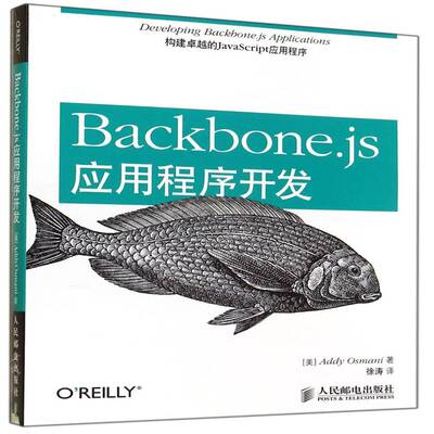正版Backbone.js应用程序开发9787115356642 人民邮电出版社计算机与网络语言程序设计青年书籍