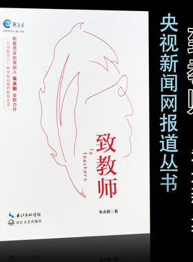 正版教师书系朱永新作品学习指导