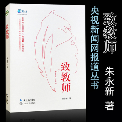 正版教师书系朱永新作品学习指导