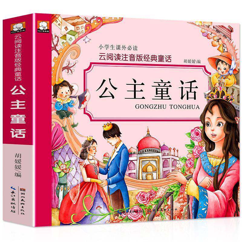 正版公主童话9787539480947 胡媛媛湖北社儿童读物童话作品集世界 书籍