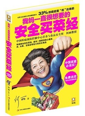 （32元3本） 我妈一直很想要的买菜经（中庭必须买!“中国疾病控制中心营养与食品所”何丽教授,教……
