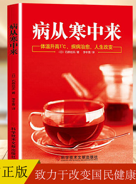 病从寒中来 暖暖的女人不生病 家庭医生 保健养生调理书籍 对抗衰老 挑战逆龄 女性女人养生保健书籍 家庭保健手册 疾病写在脸上