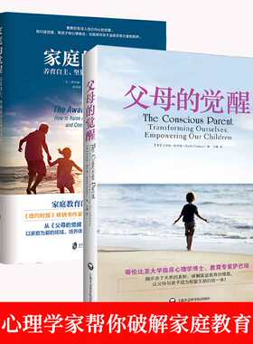 2册 父母的觉醒+家庭的觉醒 美国正念心理学家沙法丽萨巴瑞力作运用心理学研究成果破解家庭教育难题 亲子关系互助成长家教畅销