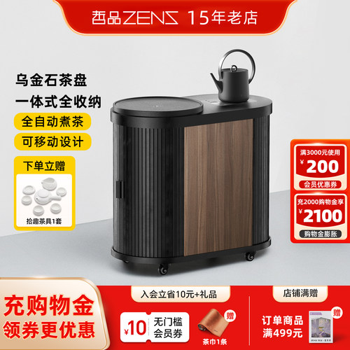 哲品乌金石茶台T10实木移动茶车