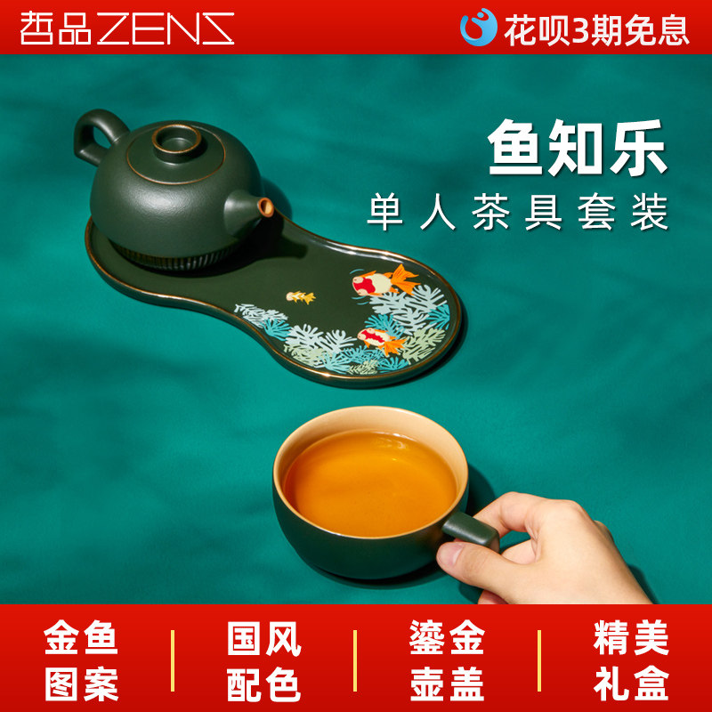 哲品鱼知乐壶叠杯单人陶瓷茶具办公室家用一壶一杯金鱼托盘礼盒装