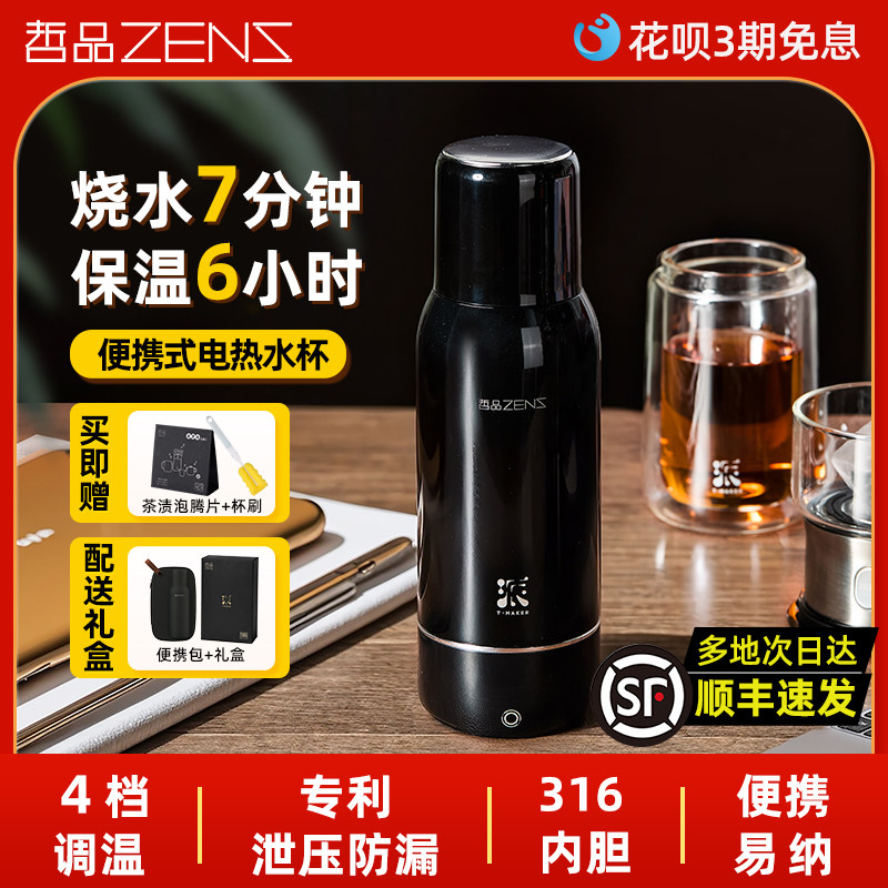 哲品旅游杯便携式小容量旅行多功能加热水杯养生保温杯