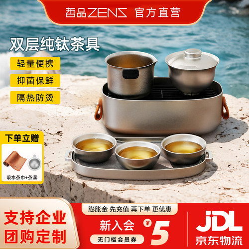 哲品游侠纯钛旅行功夫茶具新款