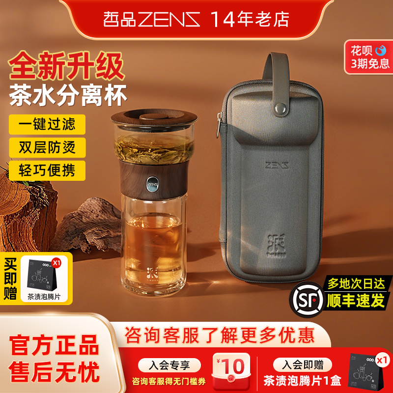 哲品派杯茶水分离杯单人旅行茶具
