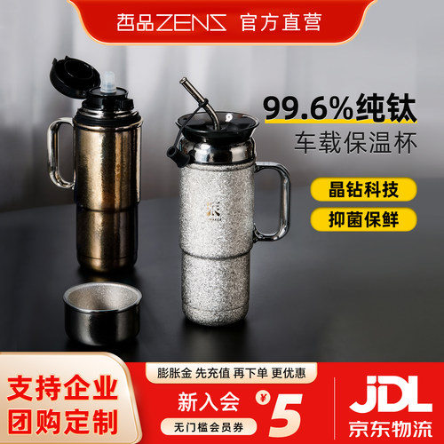 ZENS哲品纯钛保温杯大号车载杯直饮杯吸管杯大容量水杯吨吨冰霸杯
