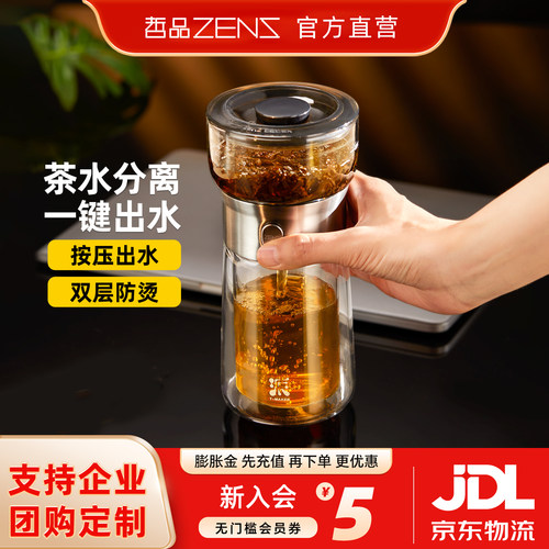 ZENS哲品派杯茶水分离杯旅行茶具