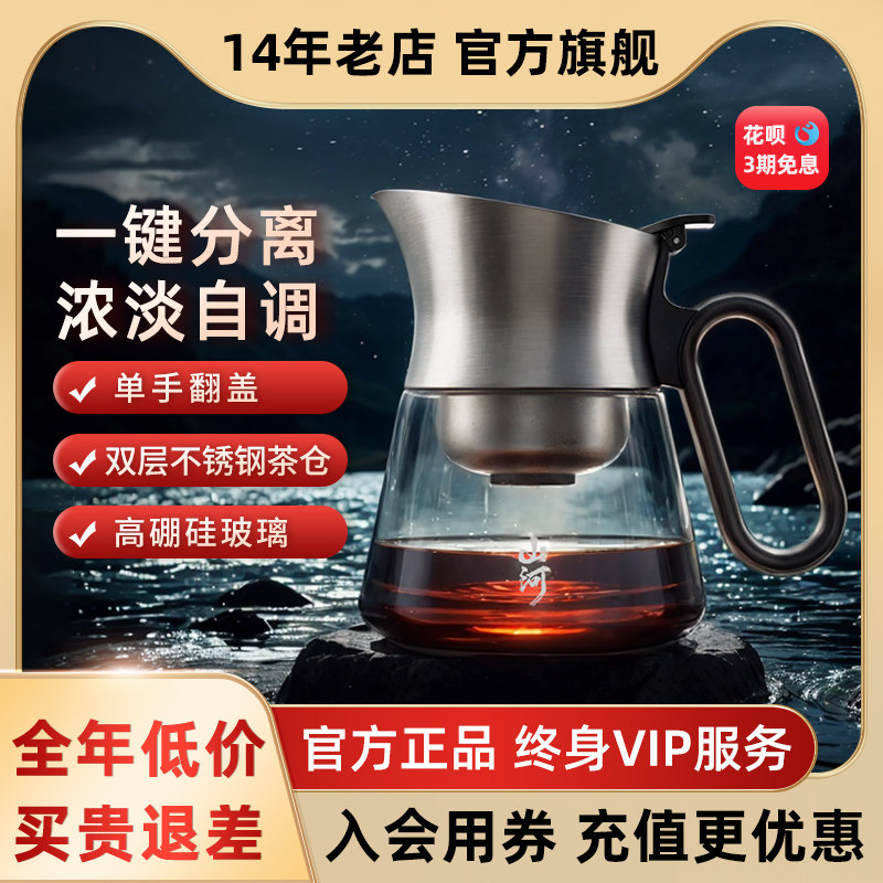 入一哲品山河飘逸壶泡茶专用壶高端飘逸杯办公室玻璃过滤茶壶家用