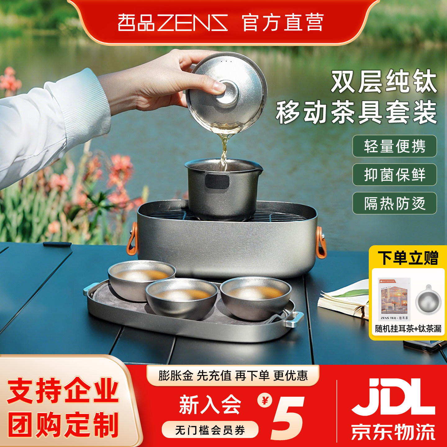 ZENS哲品纯钛旅行功夫茶具礼盒图片