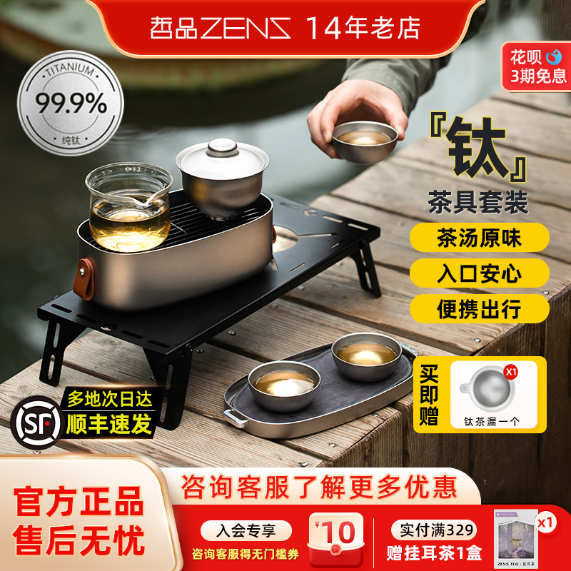 纯钛茶具轻量化 防摔 双层防烫 一整套收纳