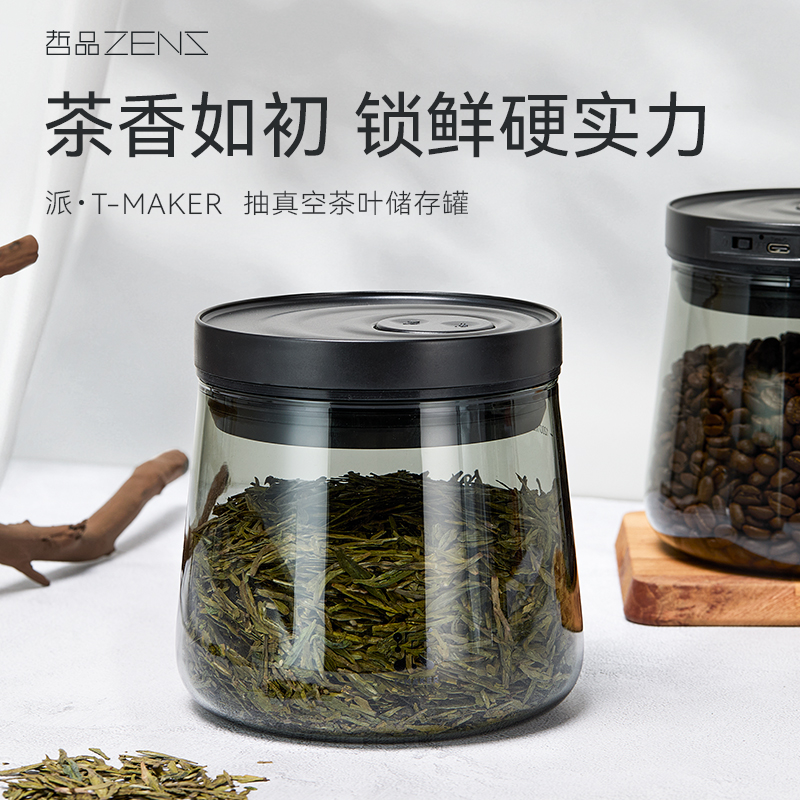 哲品抽真空玻璃密封茶叶罐咖啡豆保存罐茶叶杂粮玻璃储物收纳罐