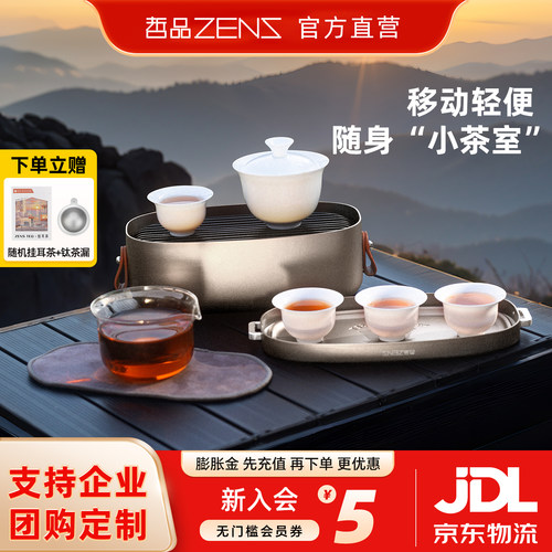 哲品游侠功夫茶具陶瓷/纯钛可选