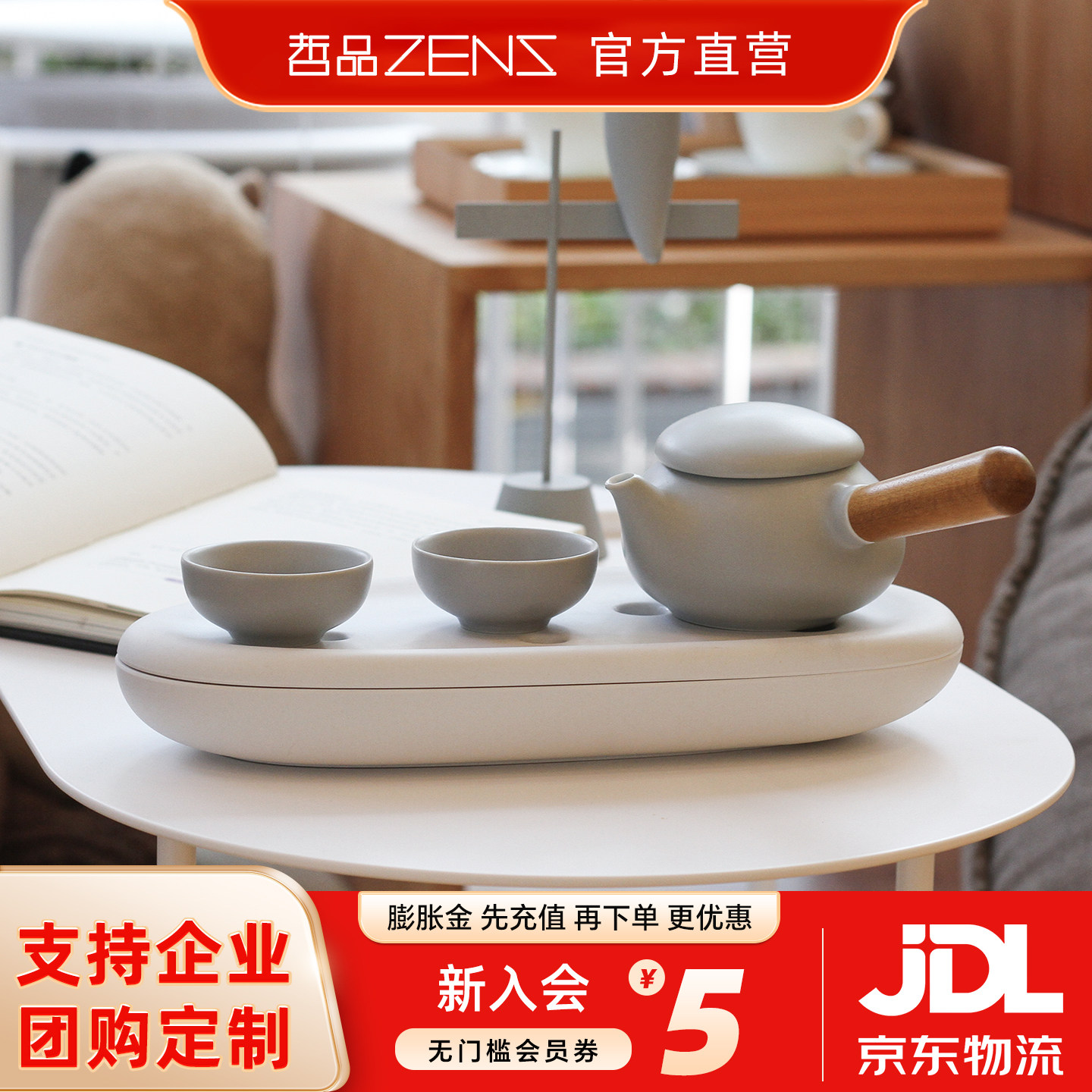 ZENS哲品全季酒店同款功夫茶具图片