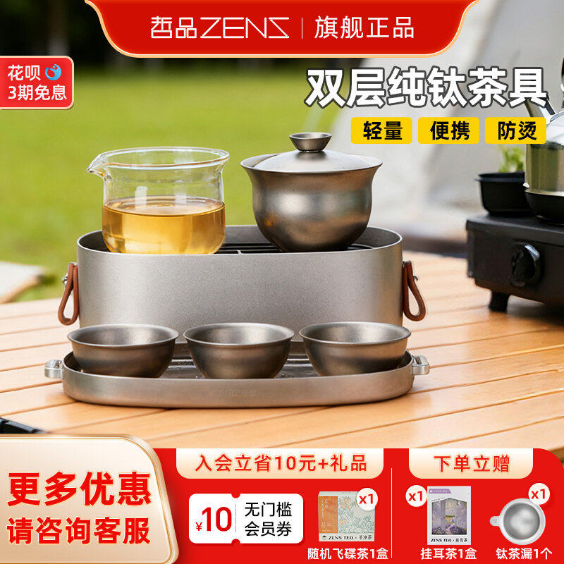 哲品便携式纯钛高端旅行茶具套装户外露营功夫茶泡茶盖碗收纳茶盘,餐饮具,旅行茶具,淘宝优惠券,粉丝福利购,淘宝优惠卷