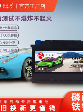 蓝牙款高倍率12V磷酸铁锂汽车启动锂电池无损替换启停电瓶蓄电池