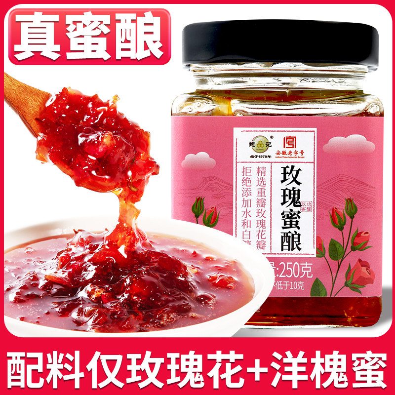 鲍记玫瑰蜜酿250g纯蜂蜜平阴玫瑰酱无添加烘焙营养早餐面包伴侣