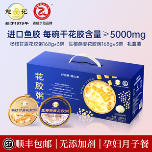 鲍记即食花胶粥礼盒杨枝甘露进口鱼胶鲜炖花胶羹孕妇早餐滋补品