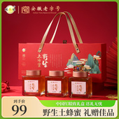 3瓶纯正蜂蜜长辈送礼佳品 黄山野生土蜂蜜礼盒380g 顺丰 包邮