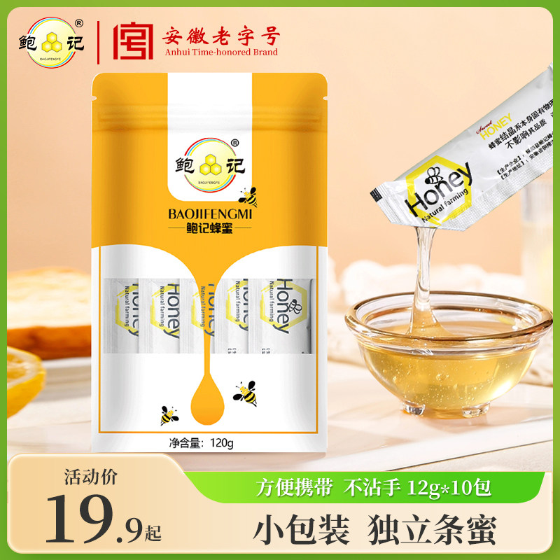 鲍记便携蜂蜜小包装独立条蜜纯正天然百花蜜12g*10条