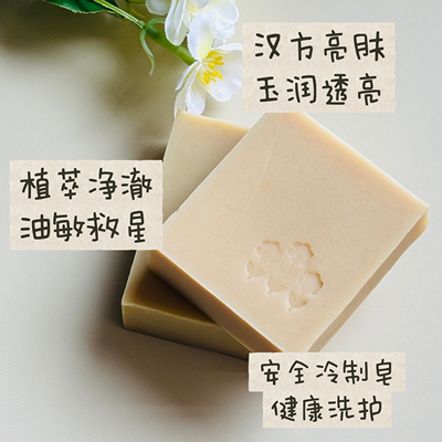 七子白珍珠三七meibai植物手工皂