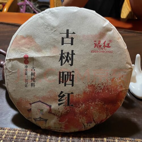 云南古树晒红饼茶357克饼茶