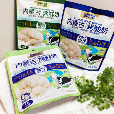 蒙小聚内蒙古原味烤鲜奶烤酸奶