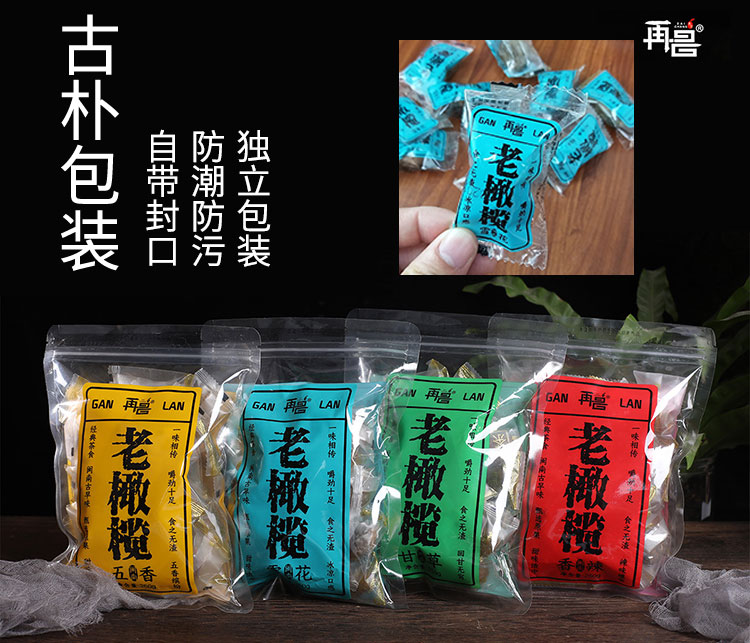 福建特产老橄榄甘草榄五香香辣雪花青果休息蜜饯零食果干独立包装