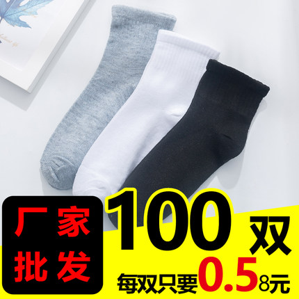 一次性袜子100双男女纯色防臭懒人旅行劳保耐磨免洗运动中筒长袜