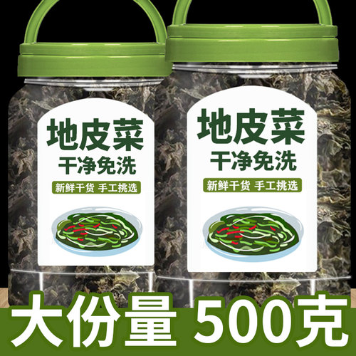 地皮菜干货免洗新鲜非野生特级无沙甘肃纯地软菜天然地木耳罐装