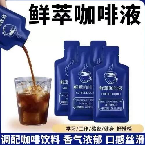 鲜萃咖啡液加浓美式速溶深度烘焙