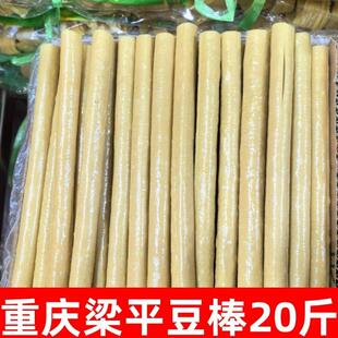 重庆梁平豆棒豆筋棍豆笋豆杆商用一整箱20斤干货凉拌卤菜多地包邮